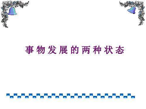 量变与质变优秀课件