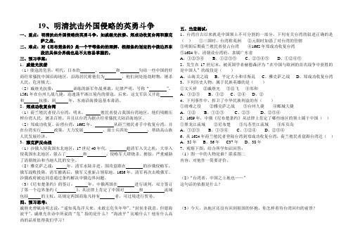 19明清抗击外国侵略的英勇斗争