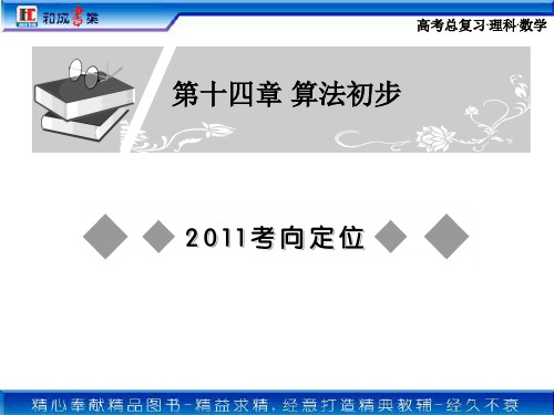 算法的概念与流程图