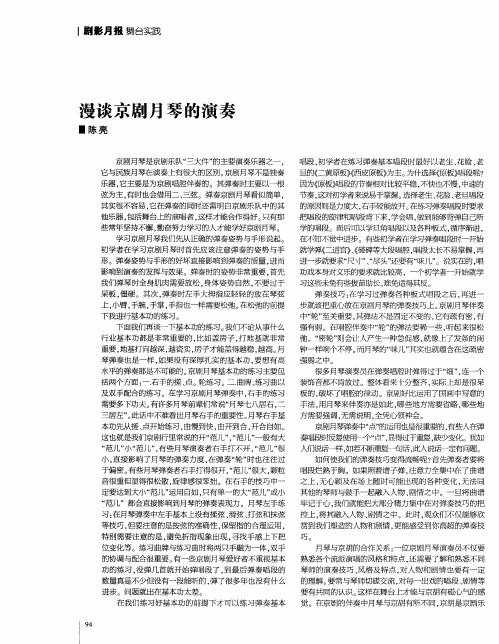 漫谈京剧月琴的演奏