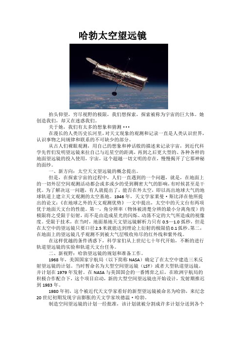 哈勃太空望远镜