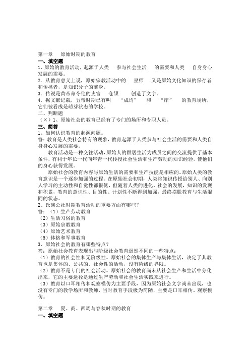 《中国教育史》 习题答案