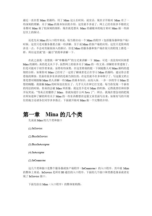 MINA 服务器开发文档