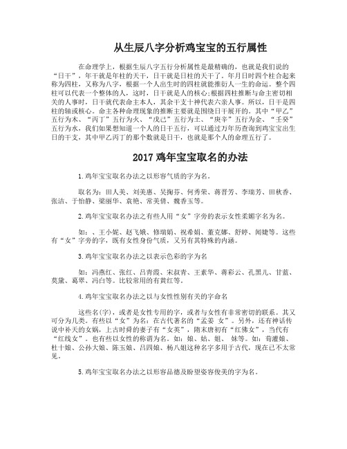 2017鸡年宝宝取名办法及名字