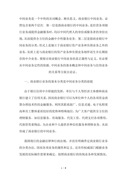 中间业务与表外业务