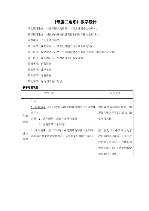 初中数学_等腰三角形教学设计学情分析教材分析课后反思
