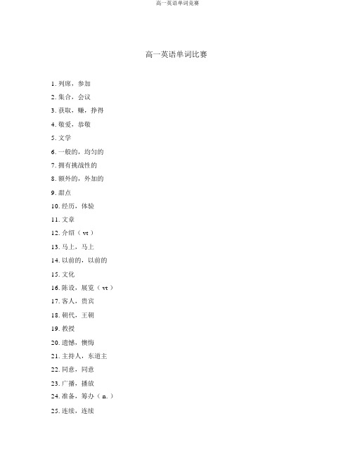 高一英语单词竞赛