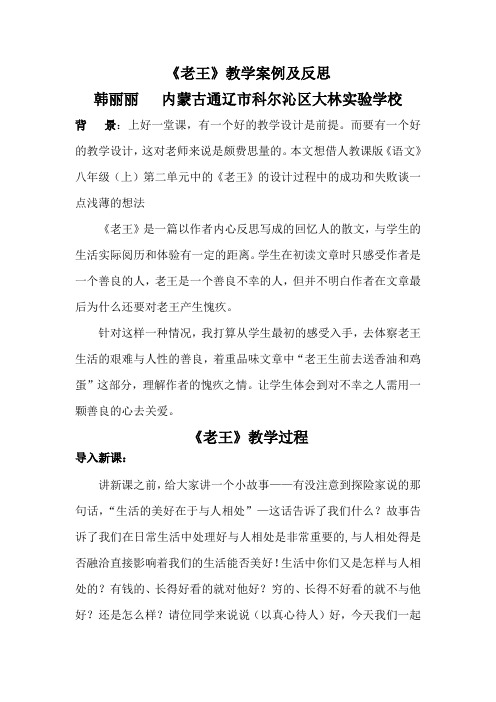 老王教学案例及反思