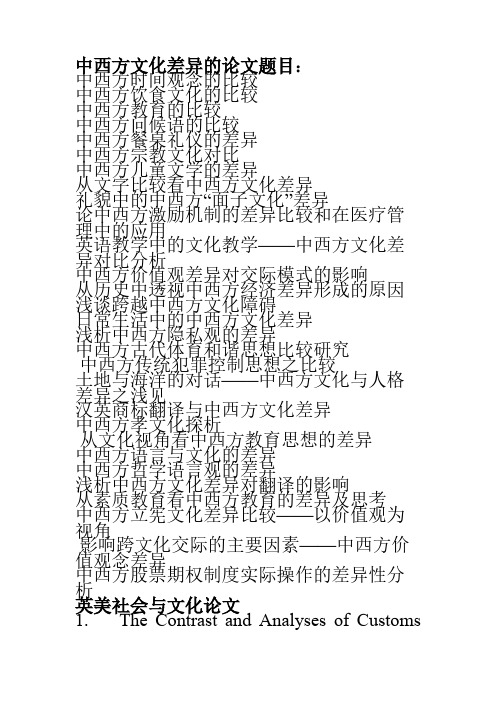跨文化交际论文参考问题