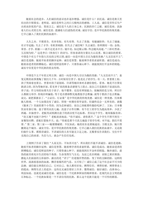 诚信演讲稿——诚信,守住心灵的契约