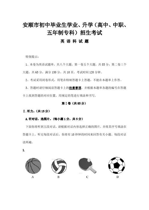 贵州安顺中考英语试题解析