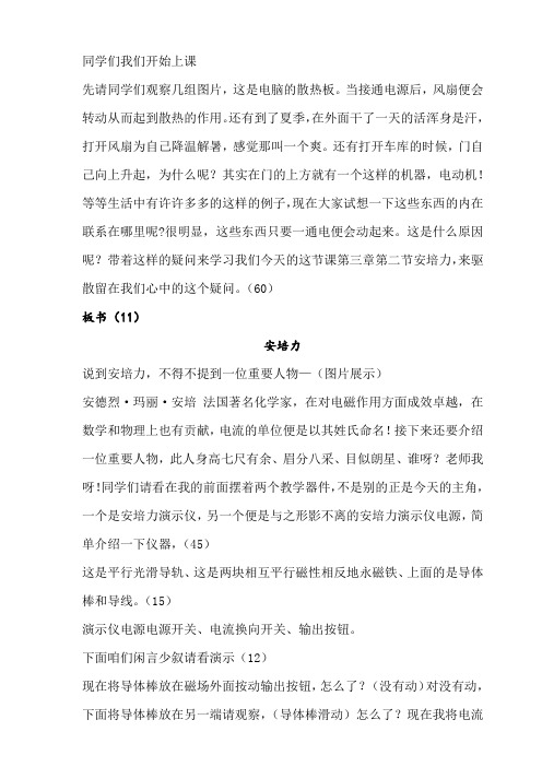 安培力讲课逐字稿(适用于8分钟讲课)