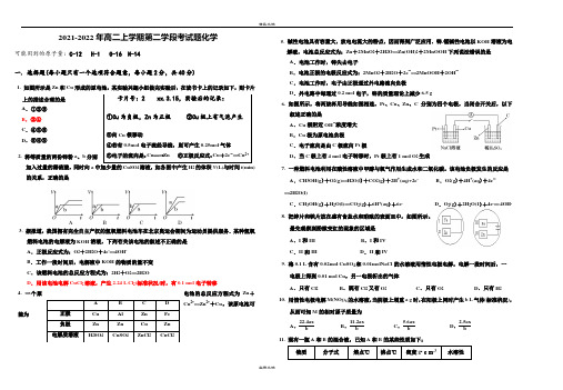 2021-2022年高二上学期第二学段考试题化学