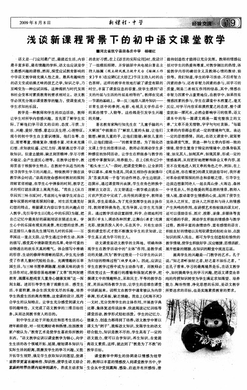 浅谈新课程背景下的初中语文课堂教学