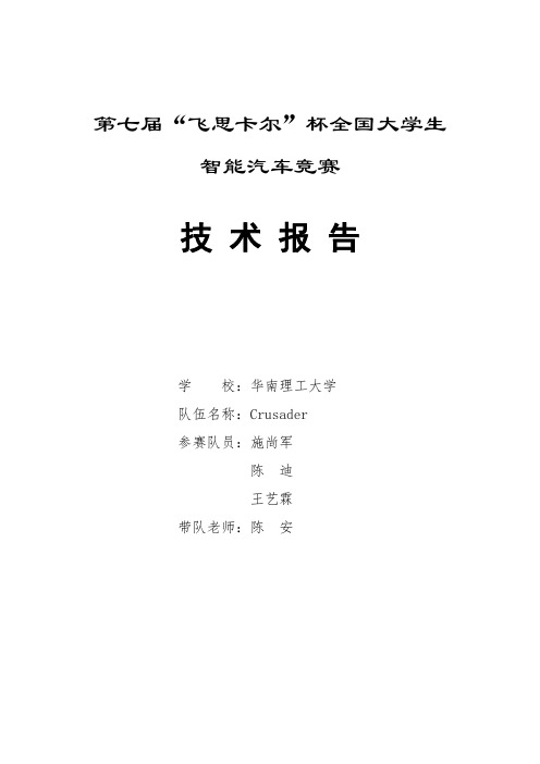 电磁组-华南理工大学-Crusader技术报告