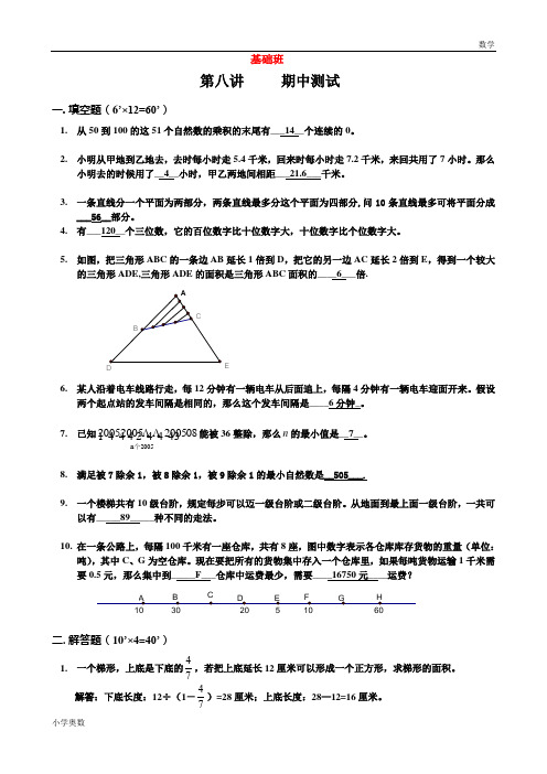 六上8奥数试题及答案 (7)