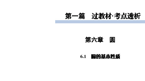 中考数学复习 圆的基本性质