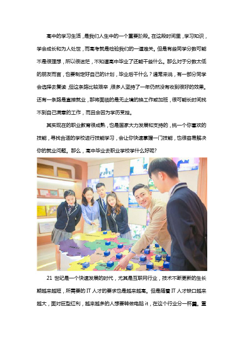 高中毕业考不上大学 学IT是好出路吗