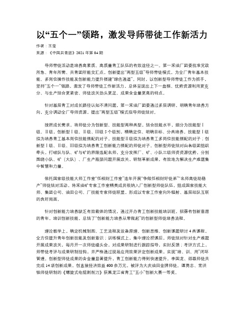 以“五个一”领路,激发导师带徒工作新活力