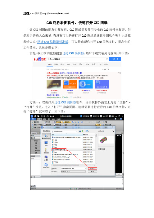 CAD迷你看图软件,快速打开CAD图纸