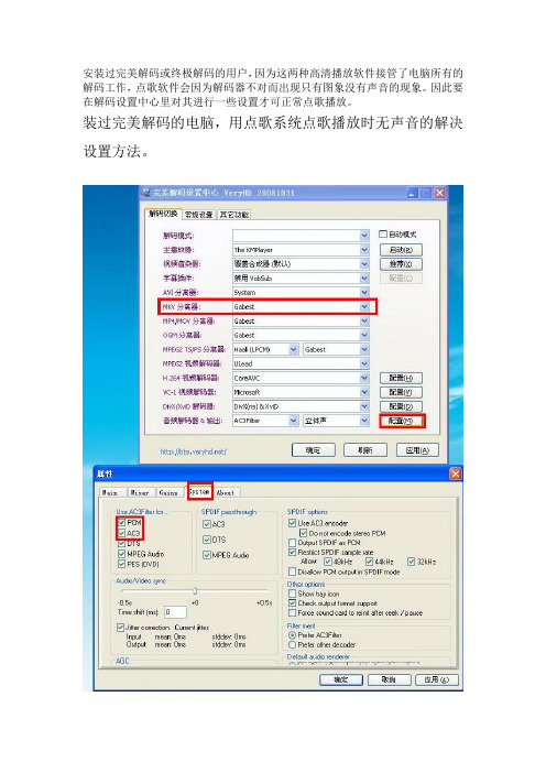 完美解码和终极解码用户  MKV歌库无声音解决方法