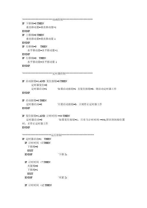 MCGS机械手程序.doc