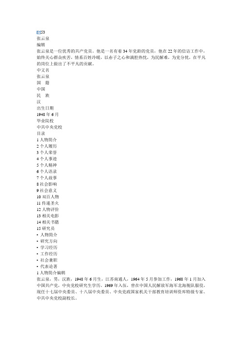 张云泉简历