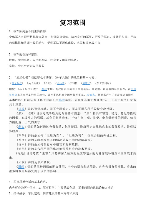 2011军事理论复习题