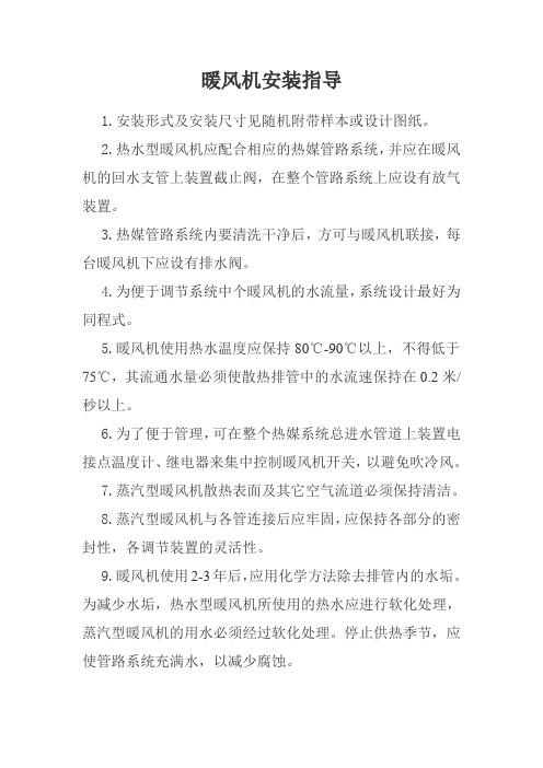 暖风机安装指导