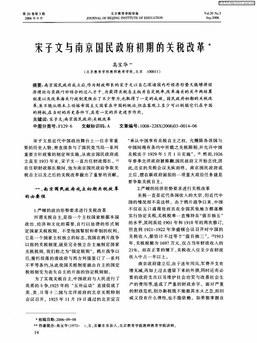 宋子文与南京国民政府初期的关税改革