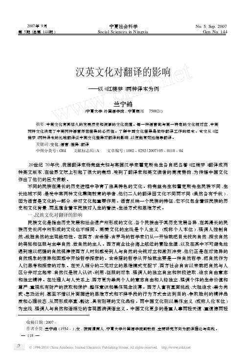 汉英文化对翻译的影响_以_红楼梦_两种译本为例
