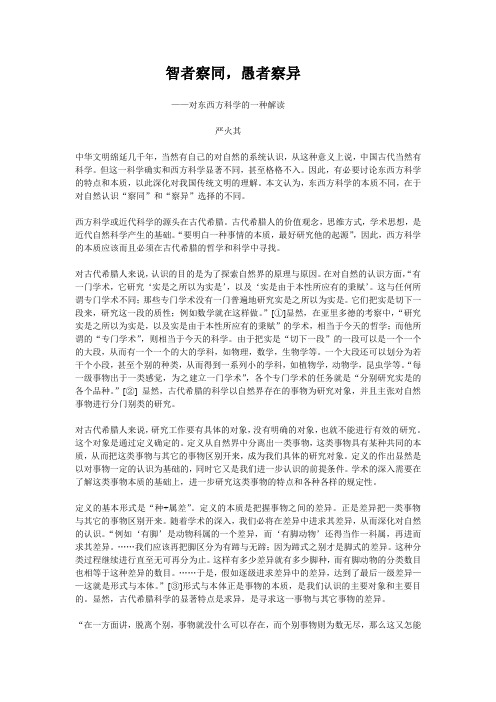 智者察同 愚者察异