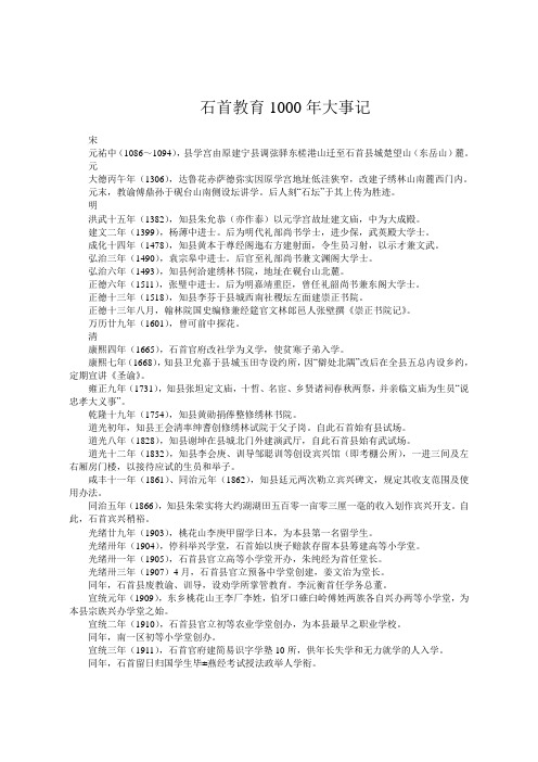 5-6石首教育1000年大事记