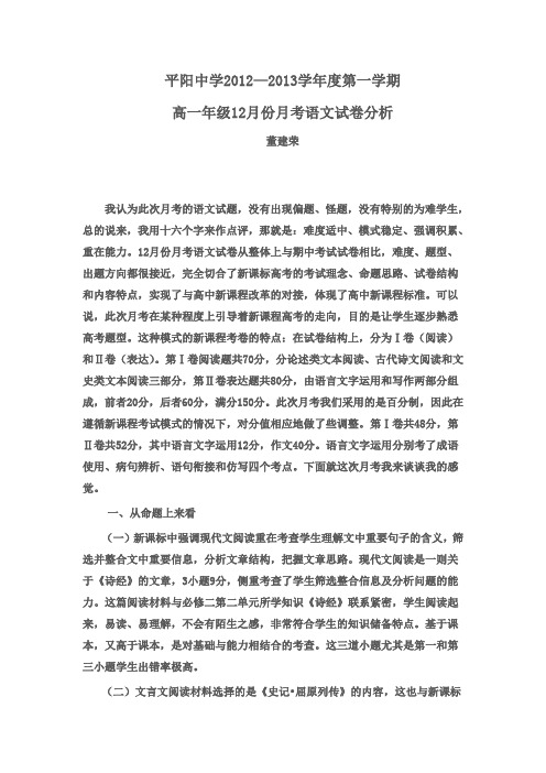 高一年级12月份语文月考考试分析