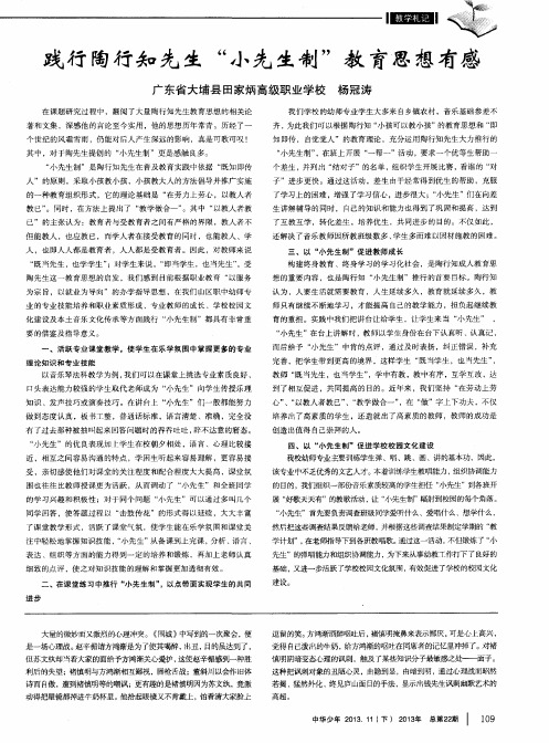 践行陶行知先生“小先生制”教育思想有感