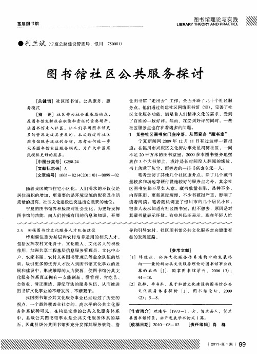 图书馆社区公共服务探讨