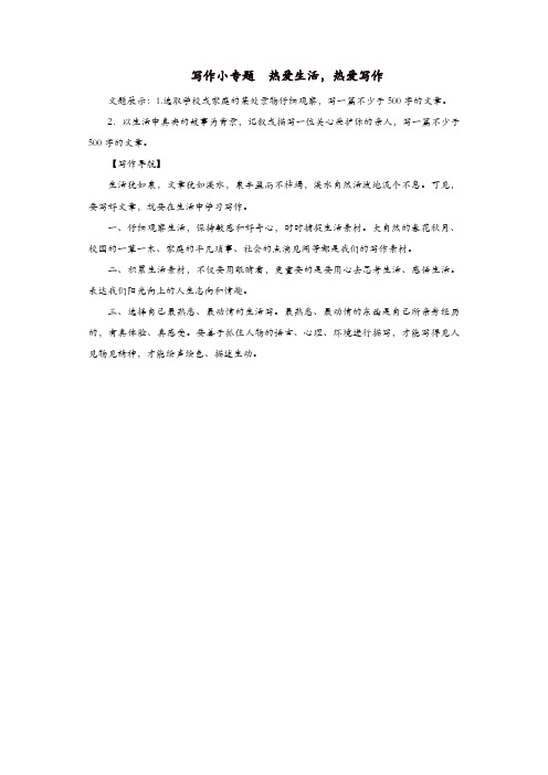 部编版七年级语文上册：第一单元写作小专题热爱生活热爱写作练习