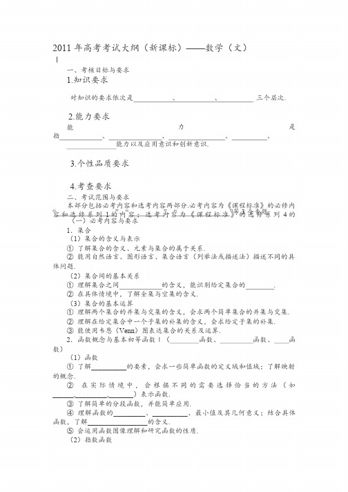 2012年高考考试大纲(新课标)——数学(文)测试版