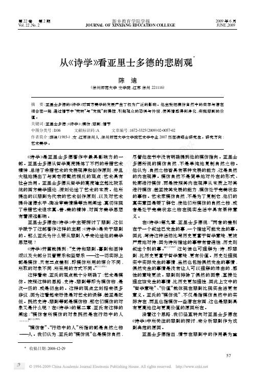 从_诗学_看亚里士多德的悲剧观