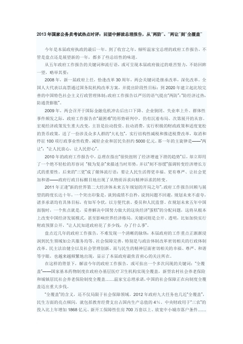 2013年国家公务员考试热点时评