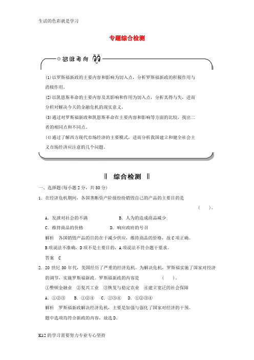 [推荐学习]高中政治 专题综合检测三 新人教版选修2