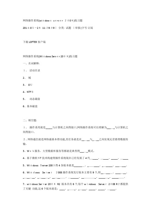 网络操作系统试题