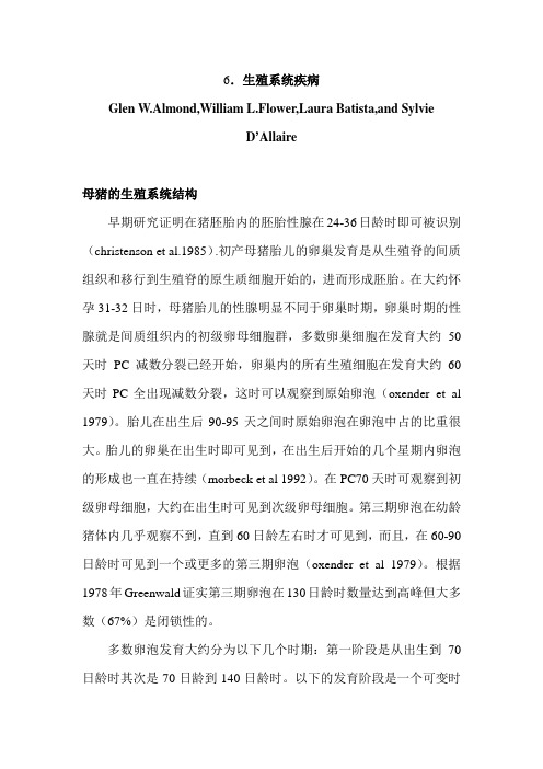 第6章-猪生殖系统疾病