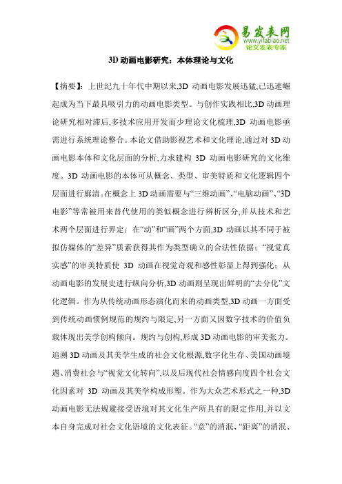 3D动画电影研究：本体理论与文化