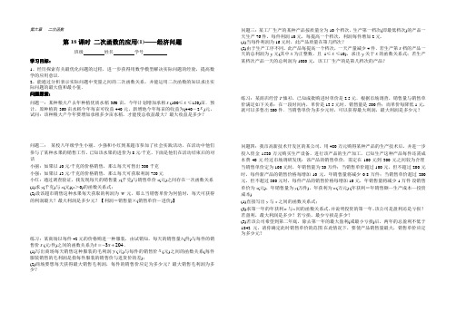 二次函数的应用经济问题