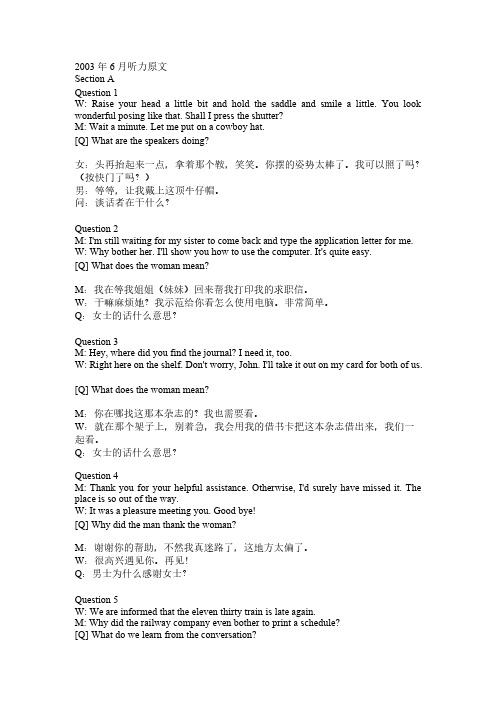 【免费下载】6月六级听力原文有中文翻译