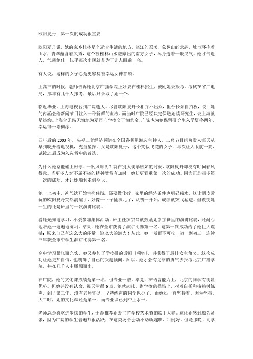 欧阳夏丹：第一次的成功很重要