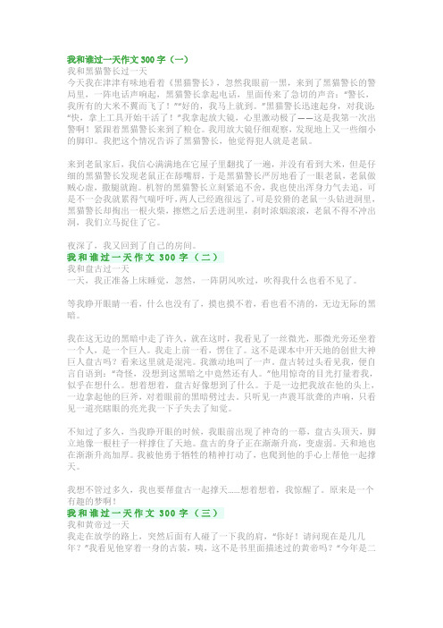 四年级上册语文 第四单元 习作：我和____过一天  作文范文(共5篇)