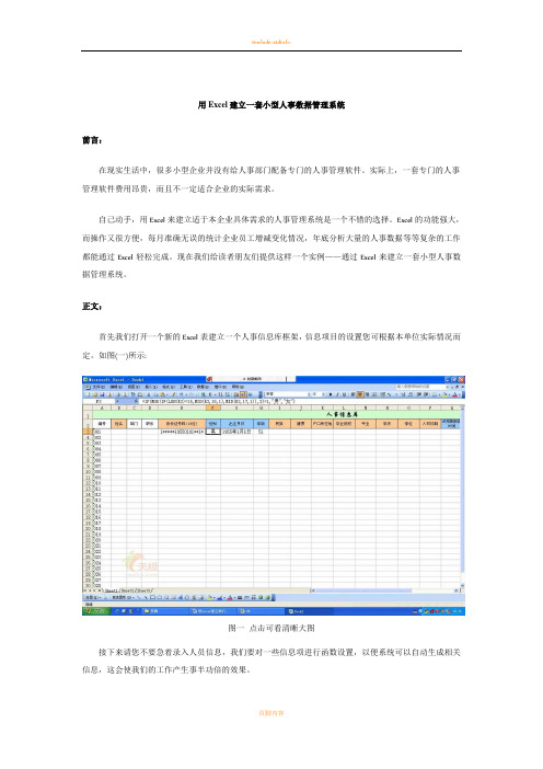 用Excel建立人事管理系统