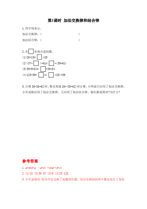 苏教版四年级下册数学第六单元《运算律》一课一练习题(含答案)sc